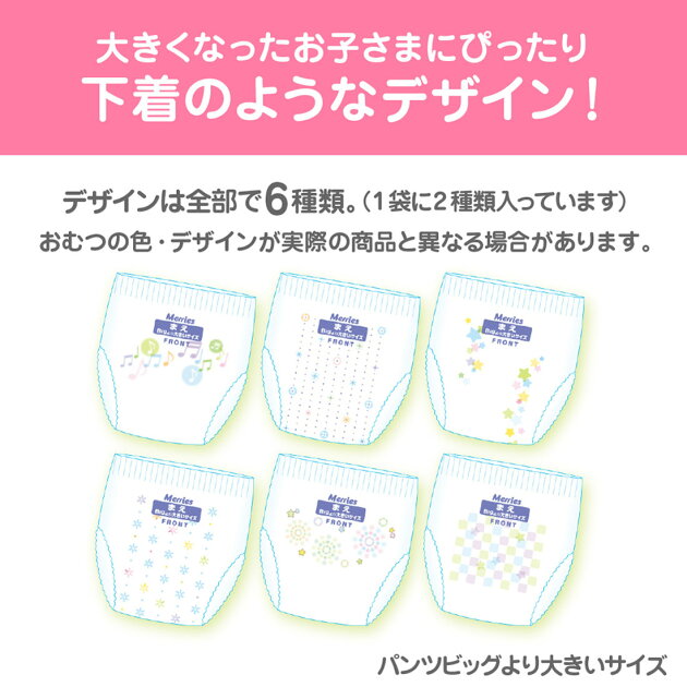 メリーズ パンツ Bigより大 26枚 さらさらエアスルー 楽天西友ネットスーパー メリーズ パンツ Bigより大 26枚 さらさらエアスルー 楽天西友ネットスーパー